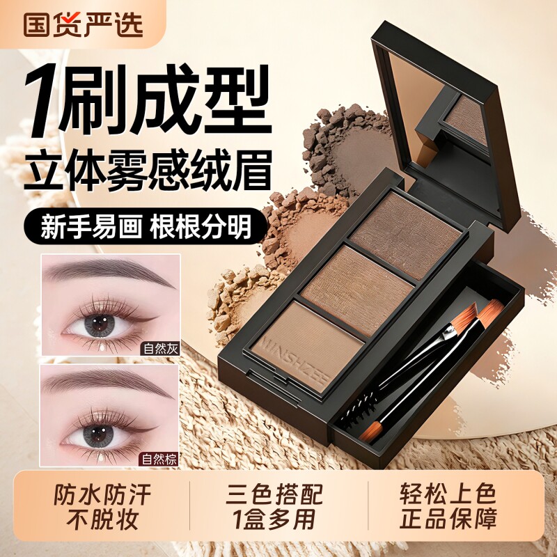 明星化妆师推荐&自然不脱妆眉粉图片