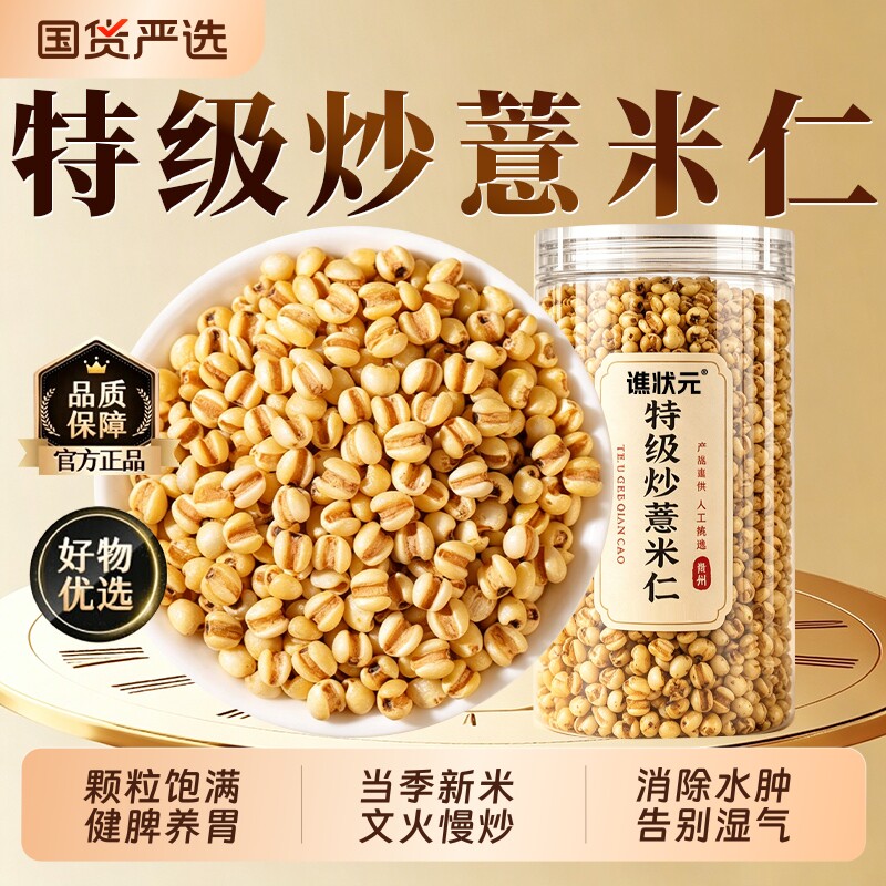 炒薏米仁官方旗舰店薏仁米新米薏苡仁2025年炒熟爆米花祛湿茶三蒸图片