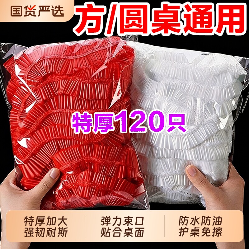 一次性桌布束口松紧带圆桌子红色塑料布薄膜结婚酒席火锅防水防油