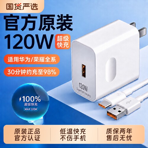 华为充电器原装快充数据线120W超级快充手机充电头Mate80/70/Mate60/40pro/nova5荣耀66W安卓平板通用typec线