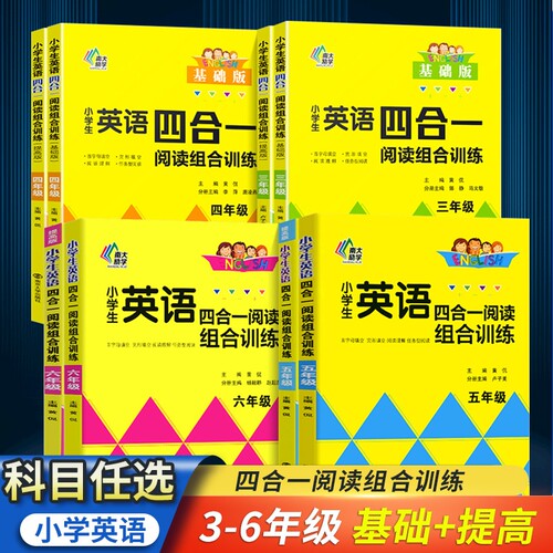小学英语四合一阅读训练