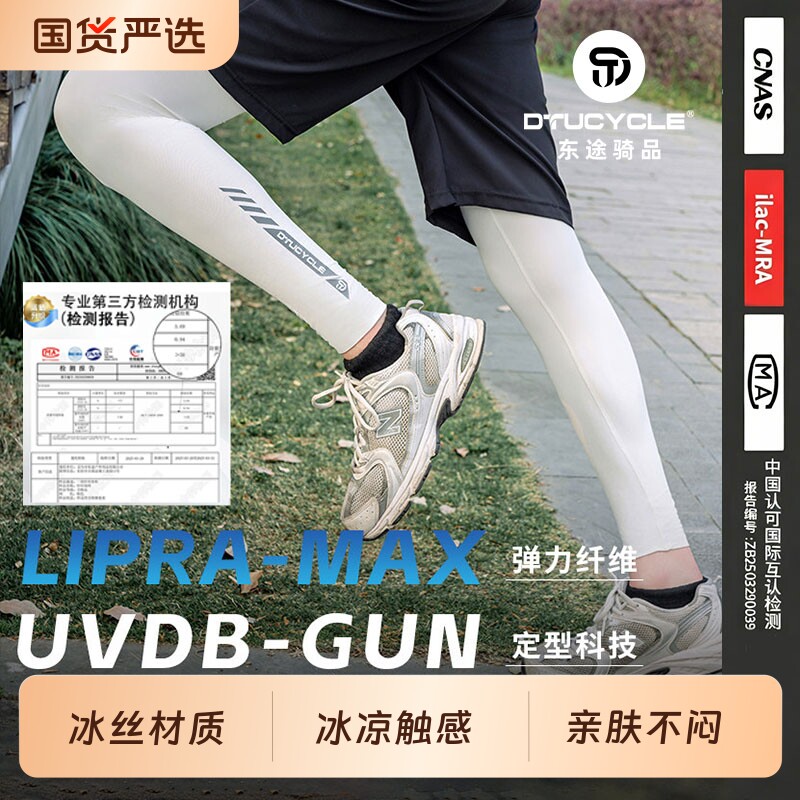 DTUCYCLE骑行防晒腿套男女冰丝袖套运动护膝户外护腿长筒袜套