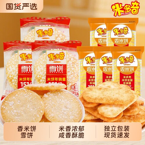 米多奇香米饼雪饼散装膨化饼干