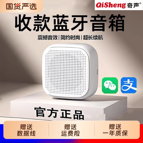 微信收款音响语音播报提示收付款二维码收钱蓝牙小音箱喇叭支付