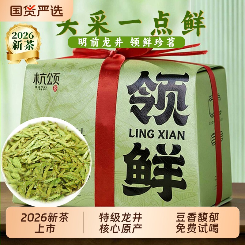杭州龙井茶特级明前2026新茶豆香绿茶自己喝正宗浓香春茶送礼长辈