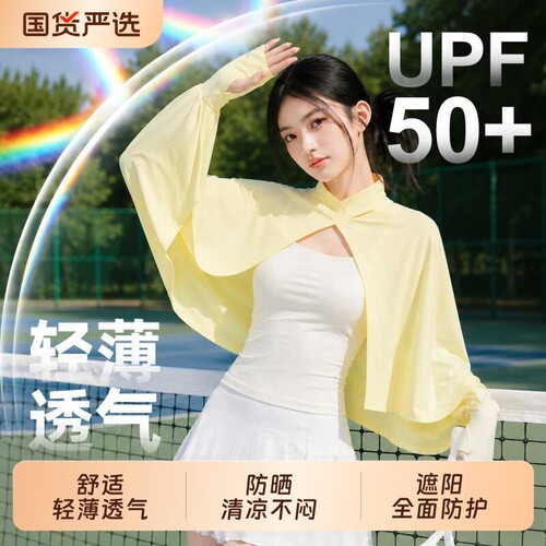 户外轻量防晒披肩夏季女骑行