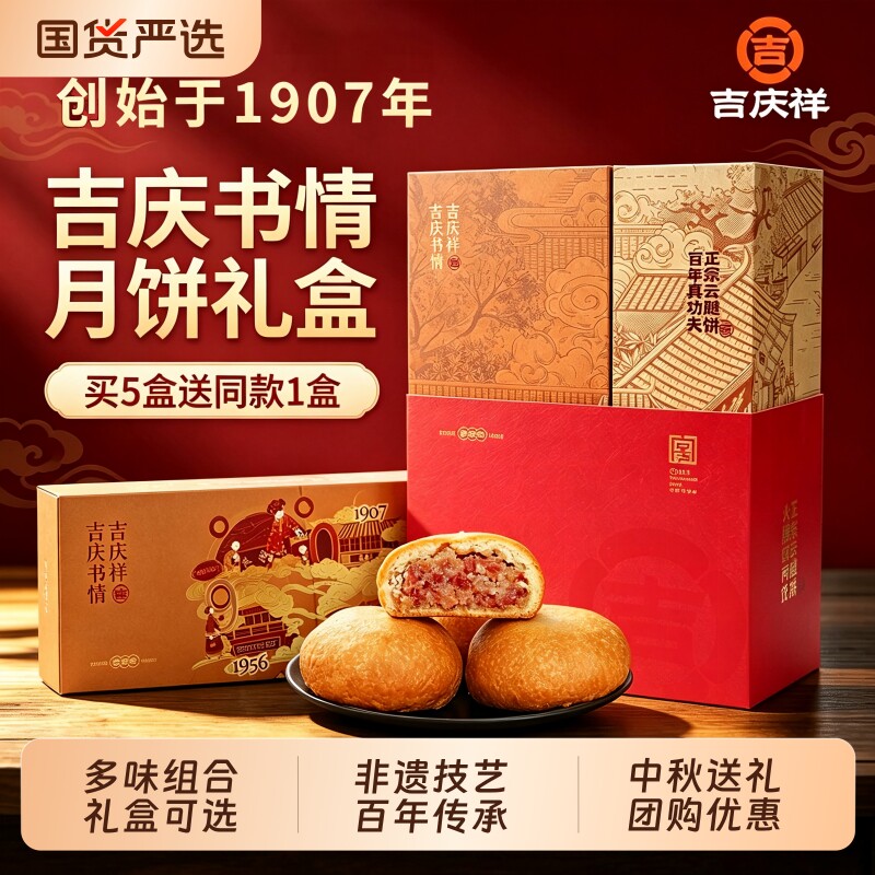 吉庆祥云腿月饼礼盒吉庆书情滇式酥皮火腿月饼糕点心中秋月饼团购
