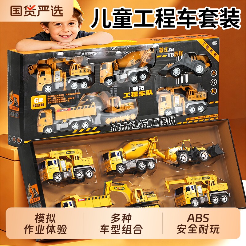 儿童工程车套装玩具男孩生日礼物小汽车3岁到6翻斗搅拌推土挖掘机