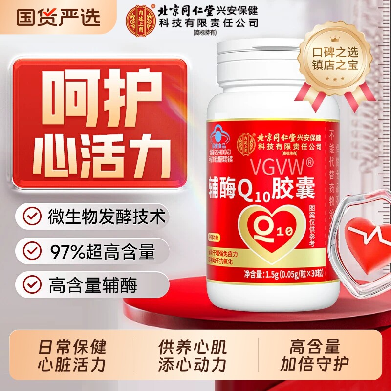 辅酶q10官方旗舰店正品图片