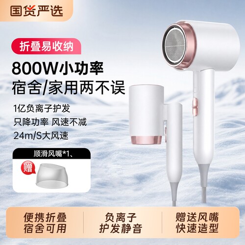【800W宿舍可用】折叠便携吹风机