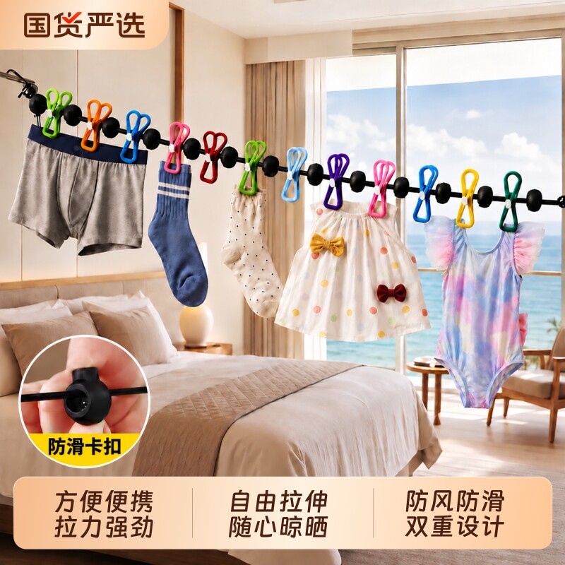 酒店旅行晾衣绳便携式旅游出差挂衣绳带夹子室外隐形晾晒衣服绳子