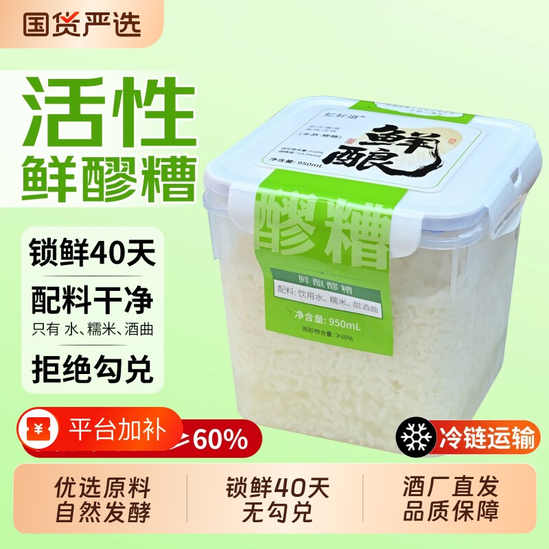 忆好道鲜醪糟传统甜酒酿小缸发酵米酒醪糟月子酒不灭活酒酿酒糟