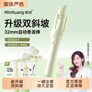 敏煌全自动卷发棒新升级双斜坡32mm负离子大卷大波浪刘海定型神器