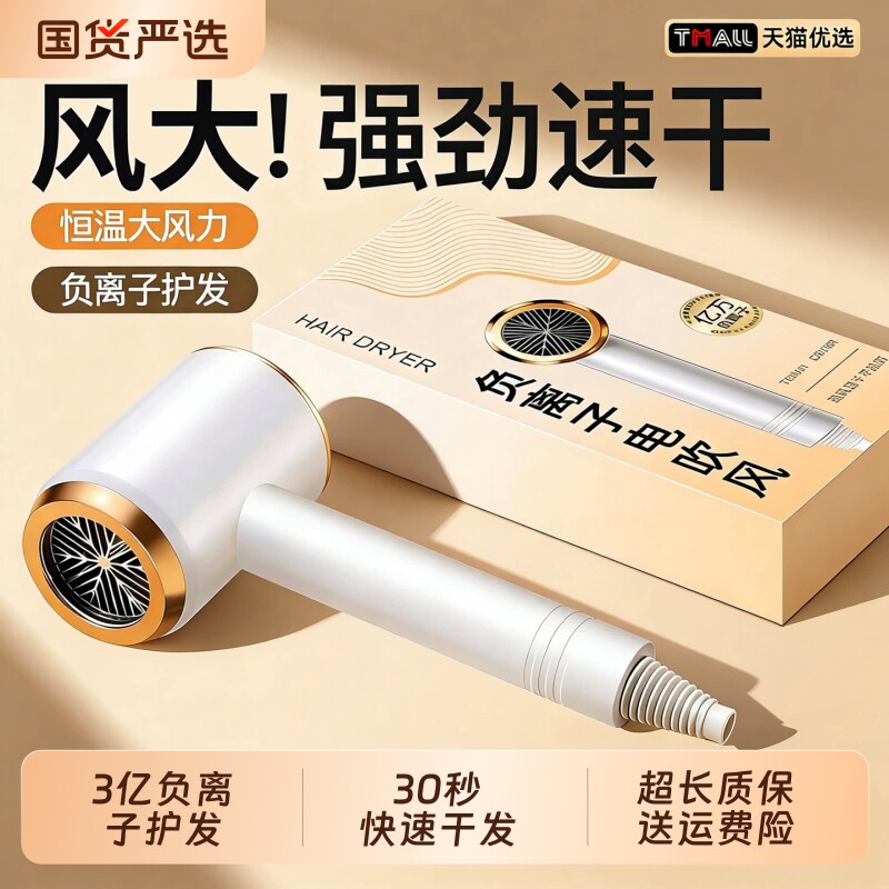 30秒速干丨高速大风力家用吹风机图片