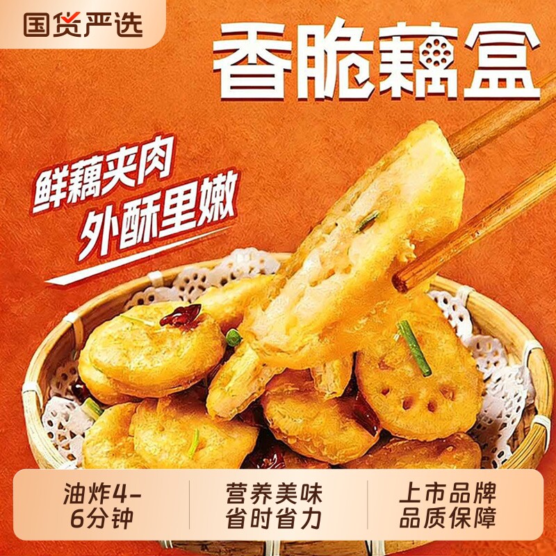 千味香脆藕盒半成品空气炸锅食材小吃藕合饼茄盒美食冷冻炸货油炸