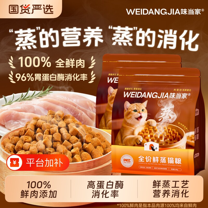 尝鲜味当家全价鲜蒸猫粮试吃鲜肉鸡肉成幼猫益生菌肠胃膨化烘焙