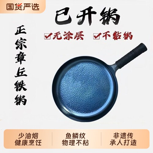 章丘正宗平底煎锅小铁锅手工锻打无涂层不粘锅家用牛排煎蛋烙饼锅