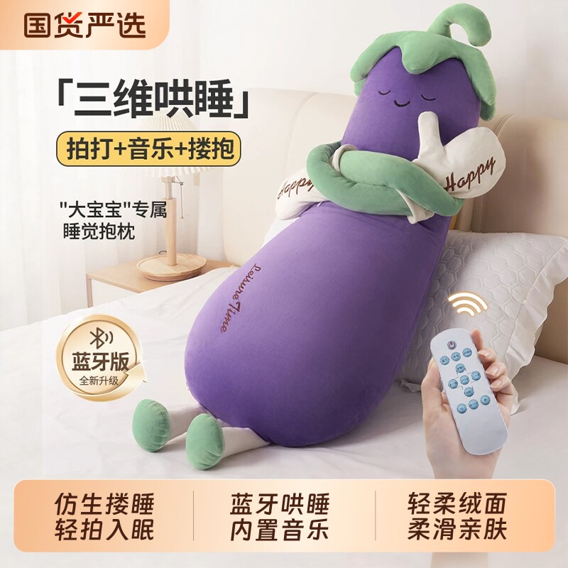 茄子哄睡拍打大抱枕女生睡觉神器成人孕妇长条靠枕公仔安抚枕头