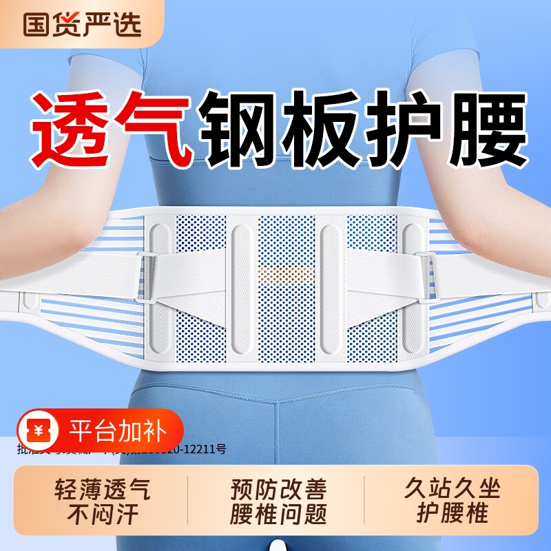 医用薄款腰肌劳损护腰带腰椎间盘突出男女士腰部支撑透气专用腰托