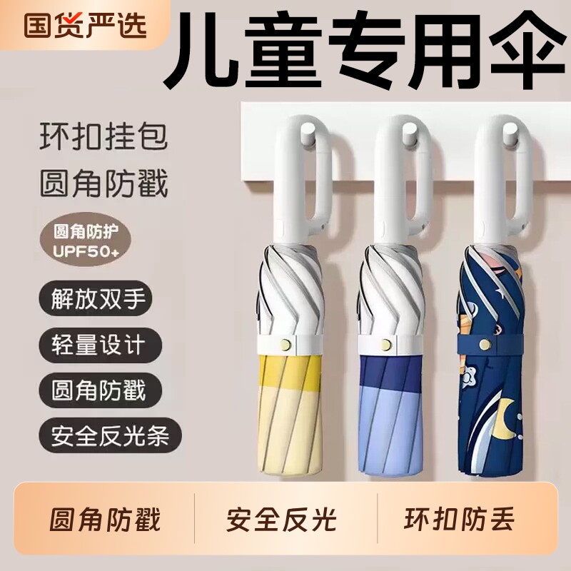 环扣全自动儿童雨伞男女孩学生上学专用圆角加大加固一键开合可爱