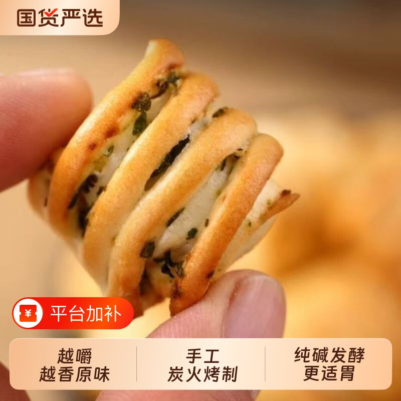 纯碱烤馍吕梁特产花卷烤烤馒头饼干芝麻片养胃红枣味原味粗粮美味