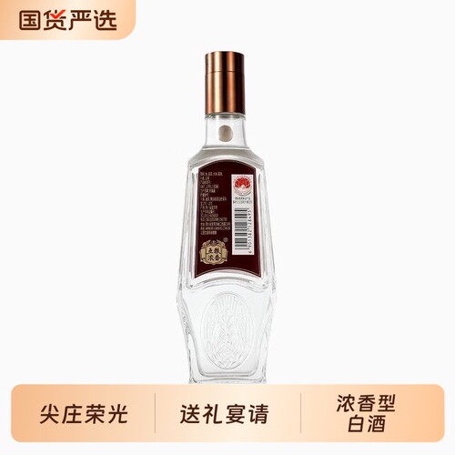 尖庄荣光52度浓香型白酒500ML节假日自饮送礼宴请传承瓶装百年