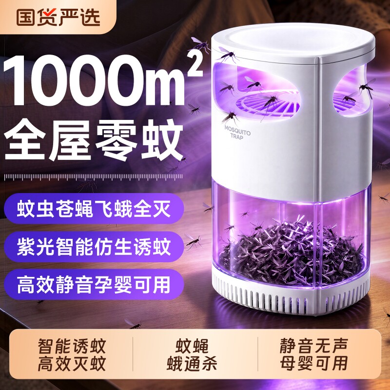 2026新款灭蚊灯灭蝇驱蚊室内神器蚊子消灭家用灭蚊器强力蚊虫物理图片
