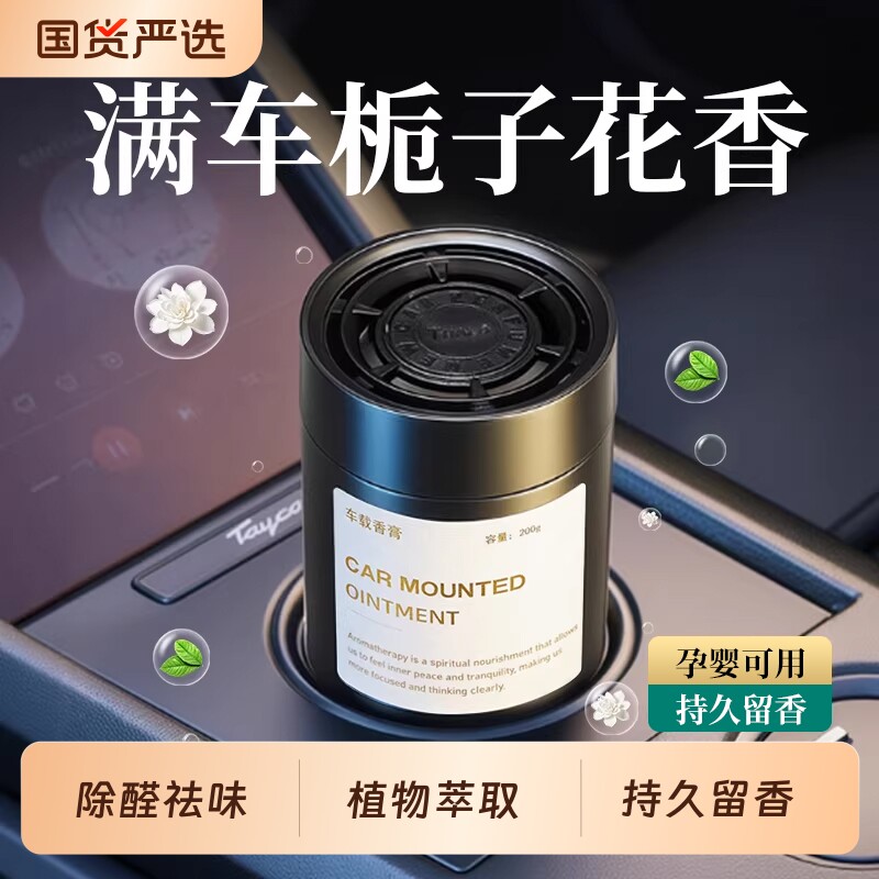 栀子花车载香薰汽车内用2026新款香膏固体持久留香氛除异味高级感