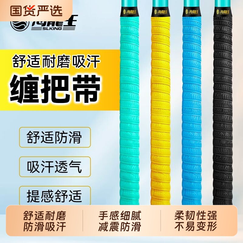 海龙王防滑吸汗防水缠把带图片
