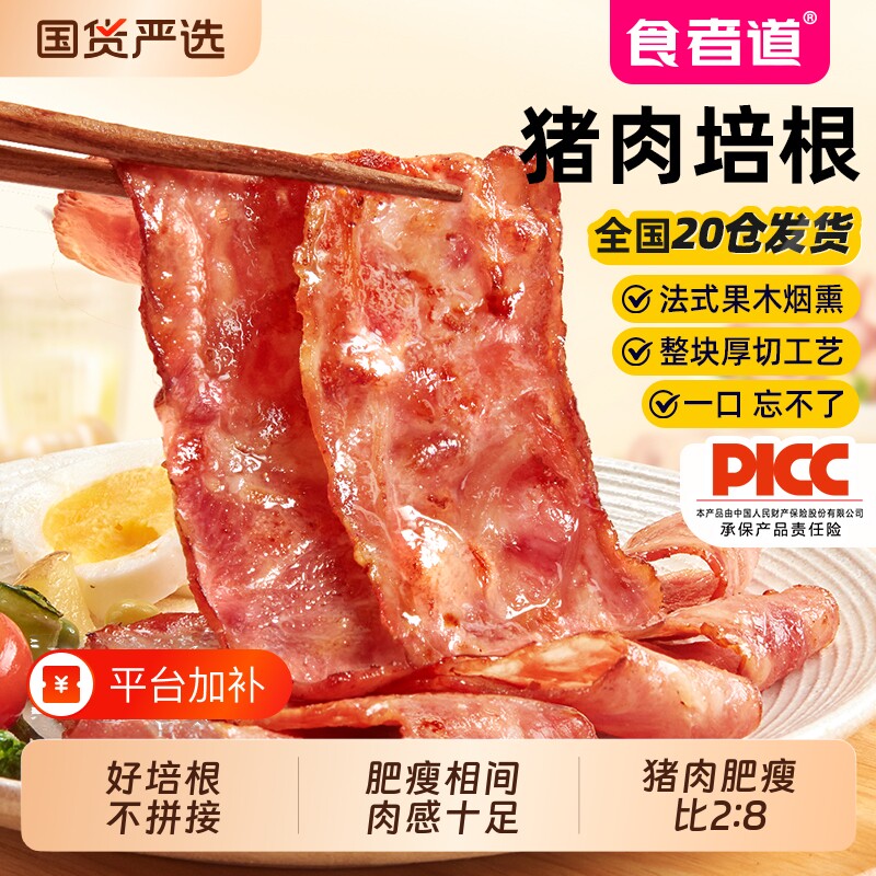 食者道美式培根肉片三明治手抓饼专用儿童早餐家用烤肉培根肉片