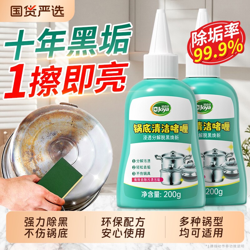 锅底黑垢清洁啫喱清洁剂强力除黑图片