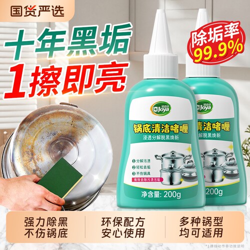 锅底黑垢清洁啫喱清洁剂强力除黑
