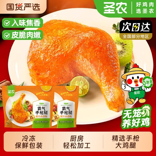 圣农大鸡腿蜜汁卤香霸气手枪腿大份量网红香卤空气炸锅半成品食材