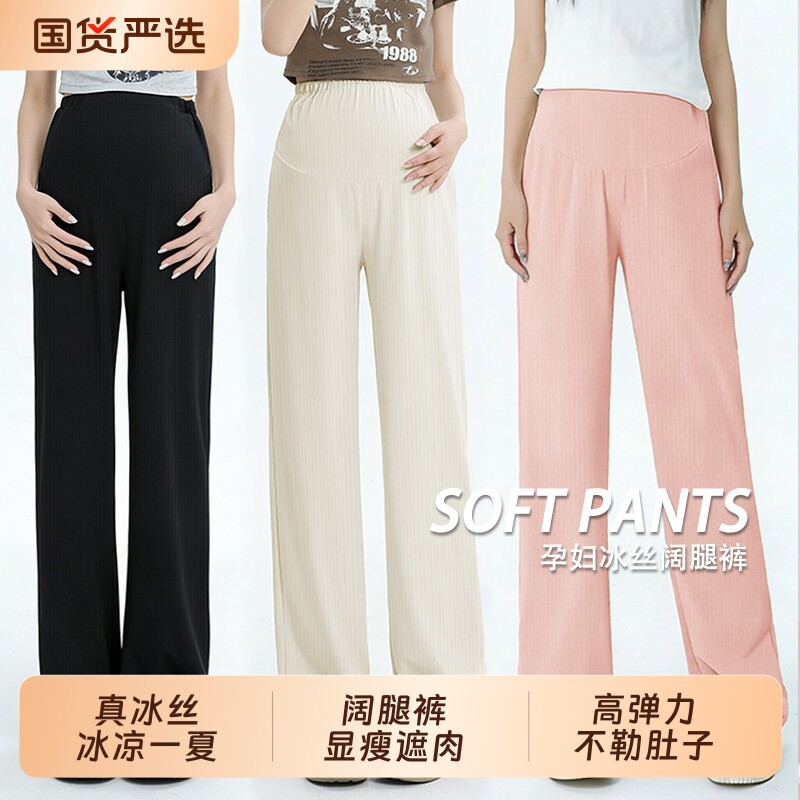 孕妇冰丝阔腿裤夏季薄款外穿宽松大码休闲托腹九分长打底裤子夏装