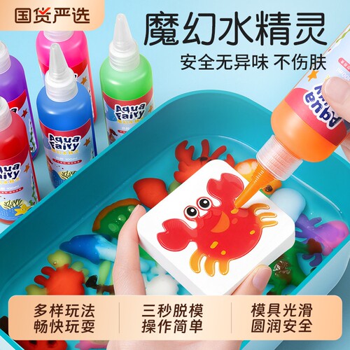 魔幻水精灵儿童玩具|千人加购