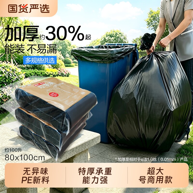 e洁大垃圾袋大号加厚黑色商用餐饮物业酒店60x80环卫特大厨房用图片