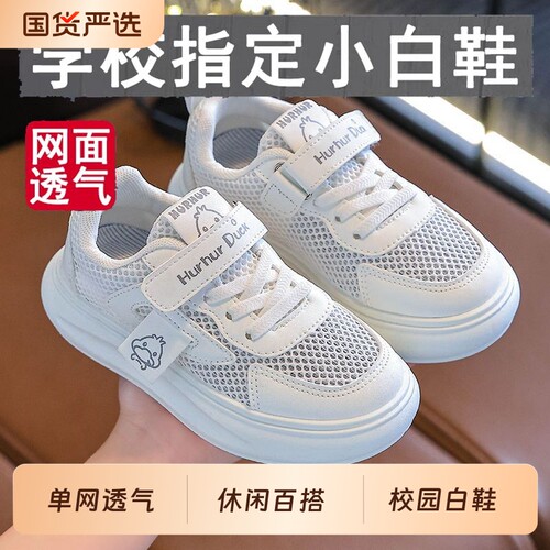 春夏季儿童小白鞋休闲鞋