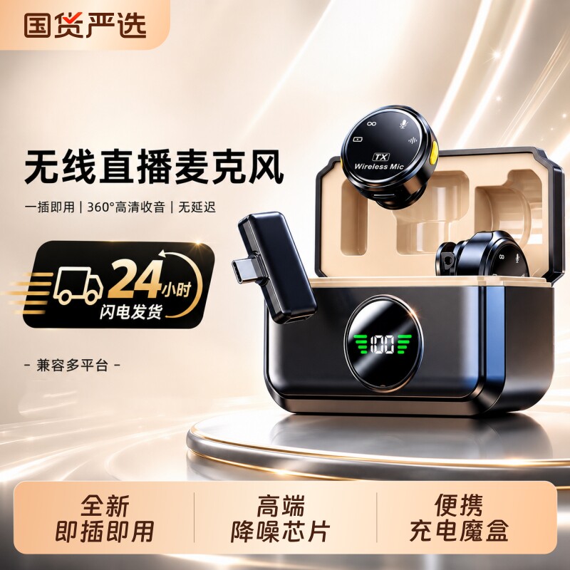 无线直播麦克风夹领式收音麦录音设备手机电脑降噪主播专用拍视频