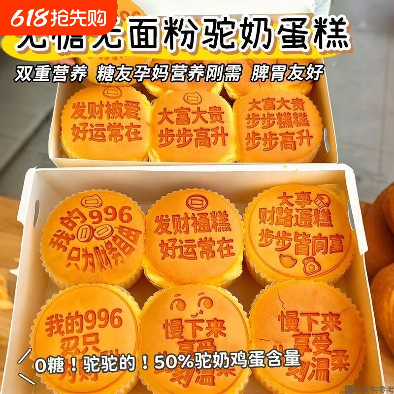 无糖驼奶蛋糕糖尿人专用零食品孕妇控营养早餐面包健康糕点充饥