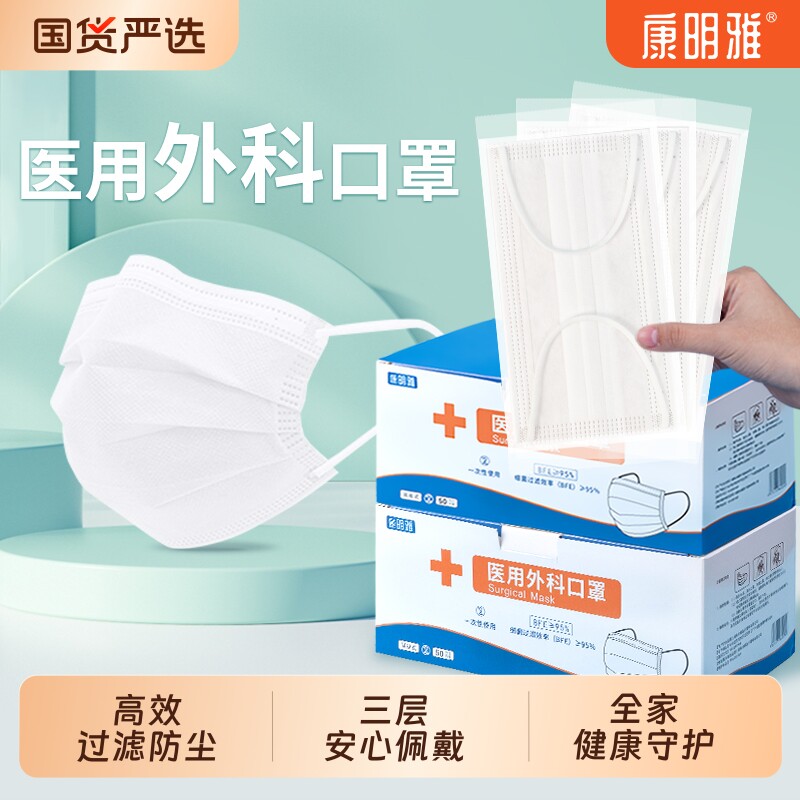 康明雅医用外科口罩一次性医疗单独装独立成人正品官方旗舰店白色