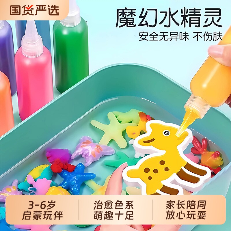 魔幻水精灵男女儿童水宝宝神奇海洋手工制作玩具-益智水晶灵diy