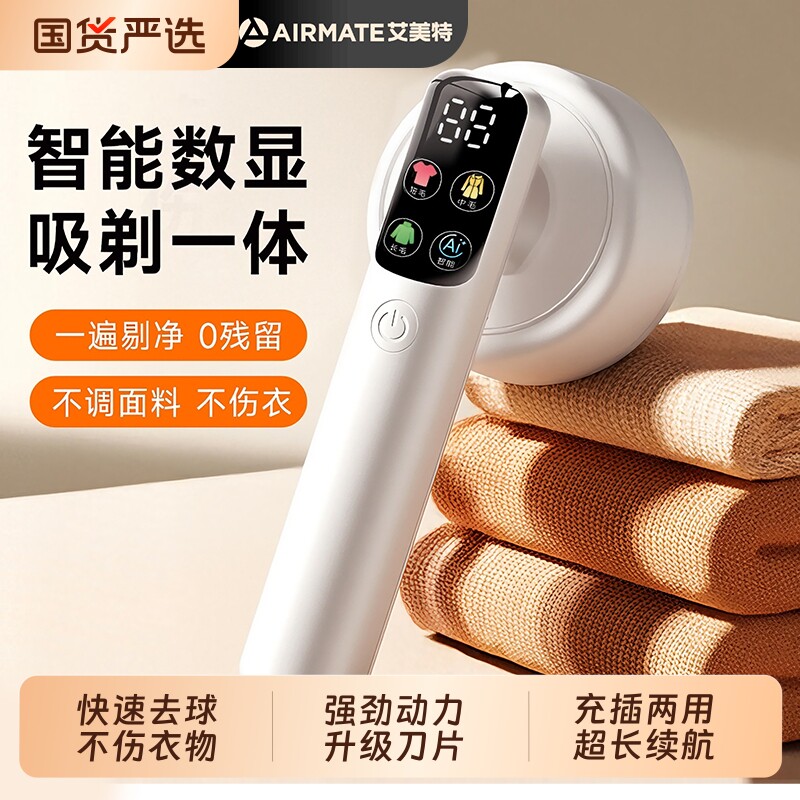 艾美特剃毛器衣服毛球修剪器毛衣家用去球器充电式刮毛去毛球神器