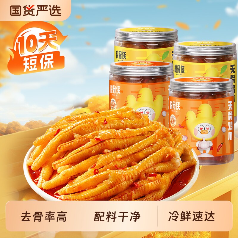 脱骨侠无骨鸡爪柠檬酸辣味去骨凤爪解馋凉菜下饭零食小吃休闲食品