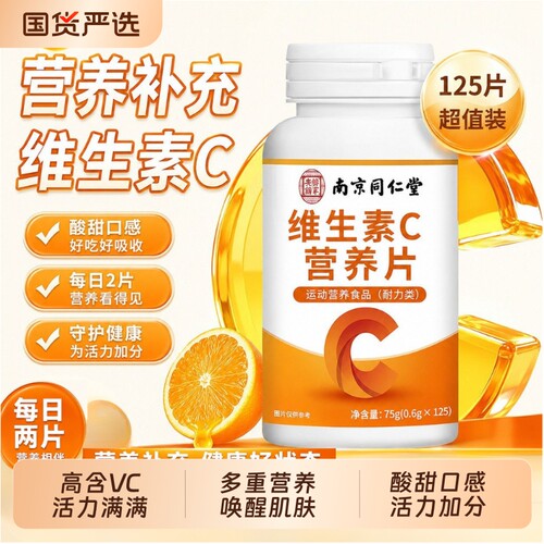 酸酸甜甜老少皆宜维生素C咀嚼片
