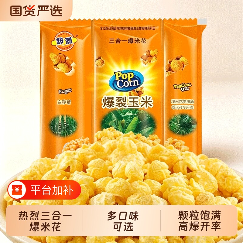 热烈三合一爆米花球形自制套装奶油焦糖巧克力炸苞米花专用玉米粒
