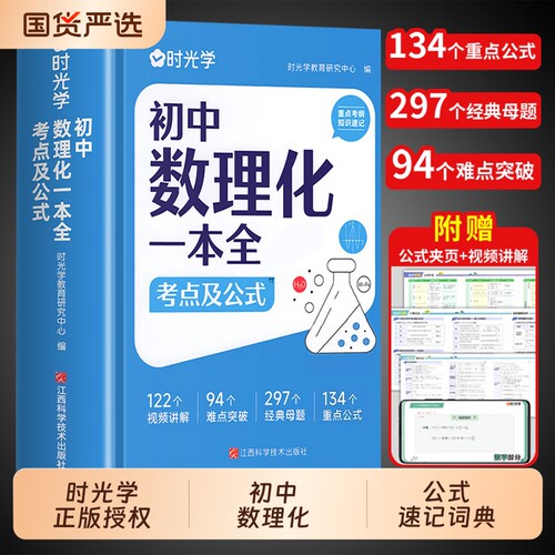 数理化初中一本全抖音同款时光学考点及公式数学物理化学定律突破初一初三上下册定理大全一本通教材母题t知识点历史地理总结归纳