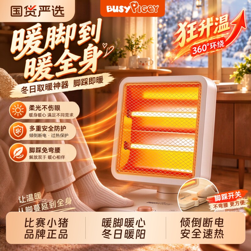 小猪小太阳取暖器家用暖脚电暖气暖风机2026办公室桌下小型烤火炉