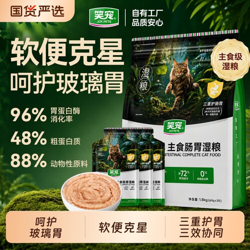 笑宠C78肠胃猫粮营养全价成猫幼猫期专用猫咪湿粮10kg正品猫饭