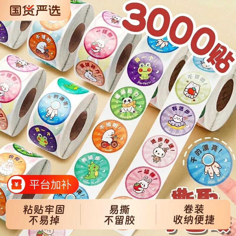儿童奖励贴纸幼儿园表扬贴卡通贴画女孩小红花奖励贴安全无毒小朋友婴宝宝鼓励学生小粘贴环保孩子一卷喜欢