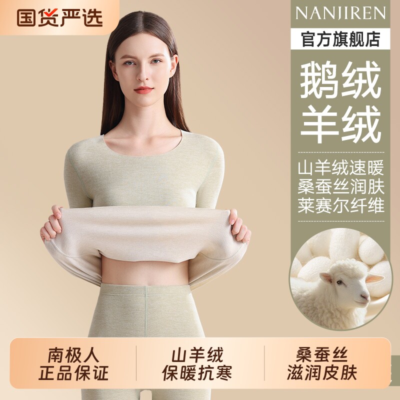 南极人绒德发热保暖内衣女士无痕秋衣裤秋裤女款套装线衣线裤冬季